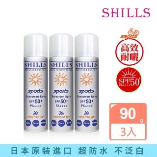 【SHILLS 舒兒絲】很耐曬超清爽美白防曬冰鎮噴霧SPF50+PA++++質感銀3入組