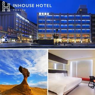 【薆悅酒店野柳館】9/1限定!雙人1泊2食入住品悅客房(館內設施免費使用)