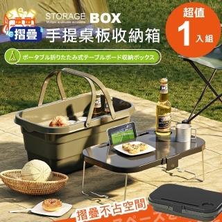 【ONE HOUSE】手提桌板折疊收納箱(1入)