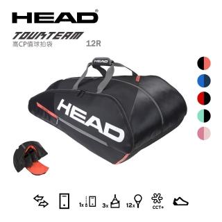 【HEAD】12支裝球拍袋 限量贈網球鑰匙圈 TOUR TEAM 12R 後背網球拍袋(283422)