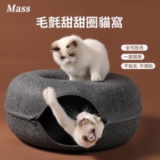 【Mass】一窩兩用 高機能可拆式甜甜圈貓窩 半封閉式毛氈貓隧道貓抓板
