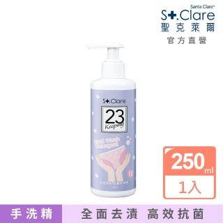 【St.Clare 聖克萊爾】私密呼呼抗菌手洗精250ml