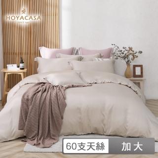 【HOYACASA】300織天絲被套床包組-法式簡約(加大-奶霜杏)
