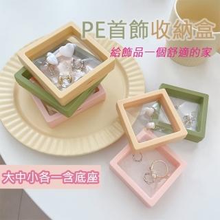 【DoLiYa】PE首飾收納架(大中小各一含底座)
