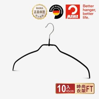 【德國MAWA】德國原裝進口時尚簡約止滑無痕衣架45cm黑色/10入