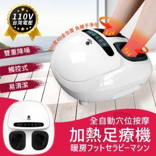 【菲仕德】全自動穴位加熱按摩足療機(可拆洗 腳底按摩 穴道加壓有感)
