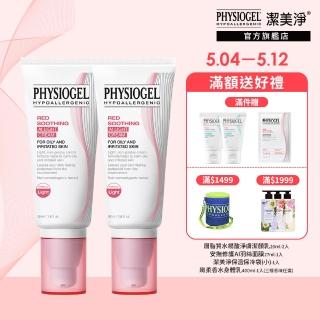 【PHYSIOGEL 潔美淨】層脂質安撫修護AI清透乳霜(50mlX2)