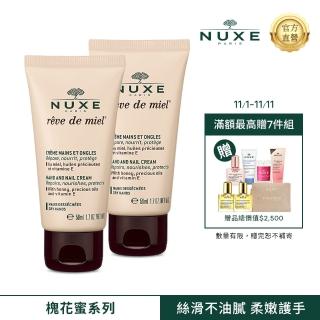 【NUXE 巴黎歐樹 官方直營】槐花蜜極潤護手霜50ML二入組(質地絲滑不油膩)