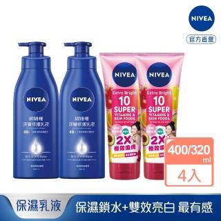 【NIVEA 妮維雅】夏季保濕亮白4入組(深層修護乳液400ml*2+果萃系列美白身體乳液*2)