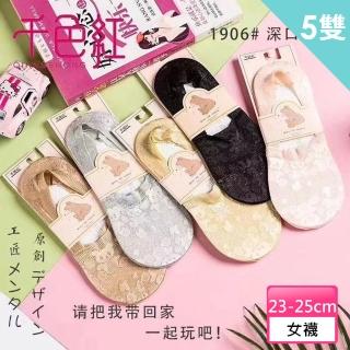 【Socks Form 襪子瘋】日系熊熊深口半包隱形襪(5雙)