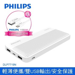 【Philips 飛利浦】DLP7719N 雙USB輸出 10000mAh行動電源+ lightning手機充電線