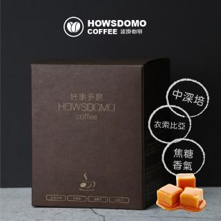 【Howsdomo coffee 好事多磨】衣索比亞-日曬-中深培(濾掛咖啡-10包入)