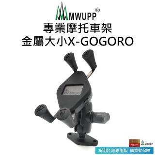 【五匹MWUPP】專業摩托車架-金屬大小X-GOGORO(GOGORO專用/長版/X型)