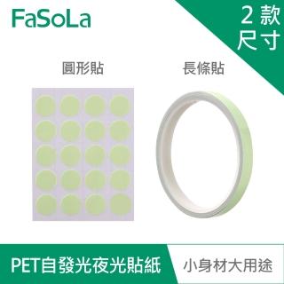 【FaSoLa】多功能PET自發光夜光貼紙