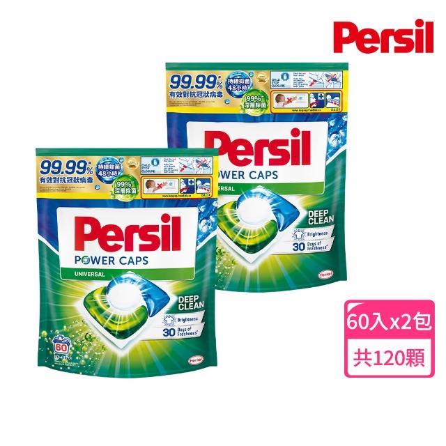 【Persil】三合一濃縮洗衣球/洗衣膠囊補充包60顆X2(強力抗菌抗臭/護色去漬)