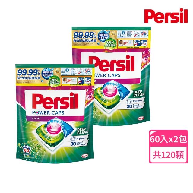 【Persil】三合一濃縮洗衣球/洗衣膠囊補充包60顆X2(強力抗菌抗臭/護色去漬)