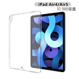 iPad Air4 10.9吋 TPU超薄清水保護殼