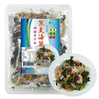 【茂格生機】寒天珊瑚草海藻沙拉50g(素食膠原  低卡 低熱量)