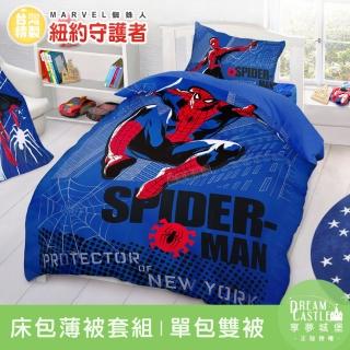 【享夢城堡】單人床包雙人薄被套三件組(蜘蛛人SpiderMan 紐約守護者-藍)
