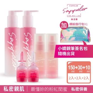 【S’appeler 絲泊樂】胜肽凝露150ml X2+私密噴霧30ml X2+私密安瓶10ml X2+繽紛化妝包