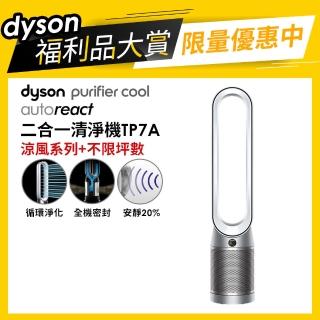 【dyson 戴森 限量福利品】Purifier Cool Autoreact  TP7A 二合一空氣清淨機(鎳白)