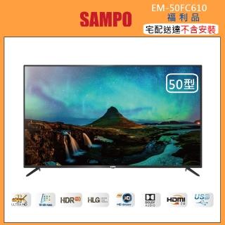 【SAMPO 聲寶】50型4K HDR低藍光液晶顯示器 無視訊盒(EM-50FC610 福利品)