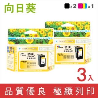 【向日葵】for Canon 2黑1彩 PG-810XL/CL-811XL高容量環保墨水匣(適用MP237/MP258/MP268/MP276/MP287)