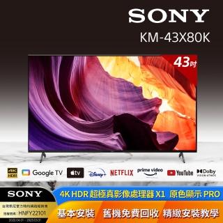 【SONY 索尼】BRAVIA 43型 4K HDR LED Google TV顯示器(KM-43X80K)
