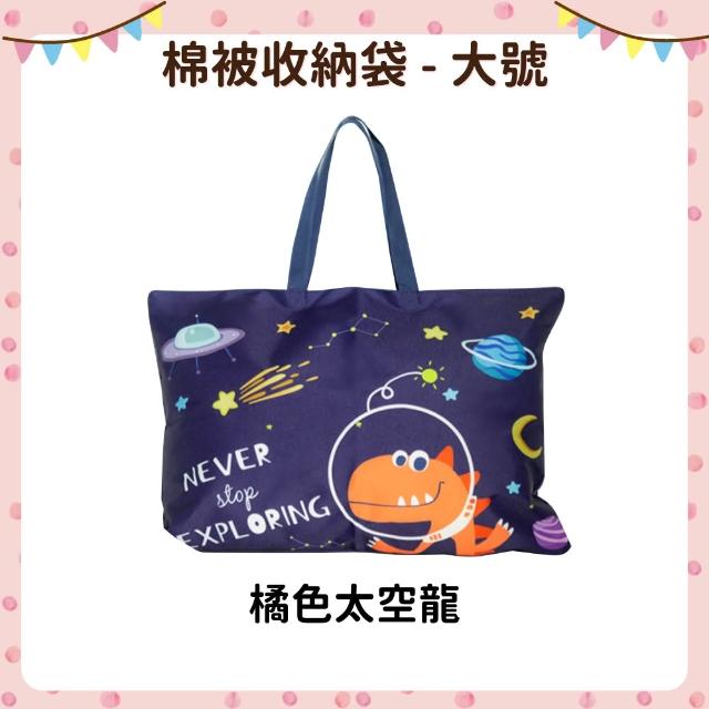 【OhBabyLying】棉被 床墊收納袋 大 41 x 60 公分(購物袋/棉被袋/床墊袋/睡袋/幼兒園棉被收納袋)