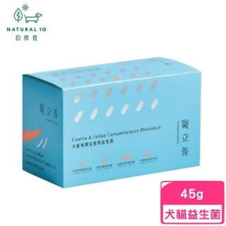 【Natural10 自然食】寵立善-犬貓專用完整型益生菌 45g(寵物保健)