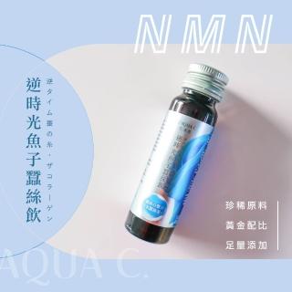 【AQUA C. 花漾皙】逆時光魚子蠶絲飲(膠原蛋白複方飲品)