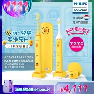 【Philips 飛利浦】Sonicare X LINE Friends 聯名輕巧軟毛音波電動牙刷(莎莉親子款)