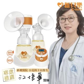 【C-more 新貝樂】C1三合一雙邊電動吸乳器(C1小橙樂)