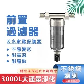 【YA STUDIO】過濾器 淨水器 不銹鋼 反沖洗家用機