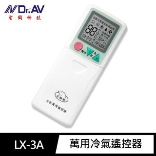 【Dr.AV 聖岡科技】LX-3A萬用 冷氣 遙控器(國民機 窗型/變頻/分離式 皆適用 滑蓋式)