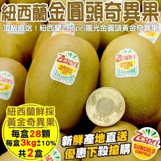 【WANG 蔬果】Zespri紐西蘭黃金奇異果(2箱_每箱28顆/約3kg)