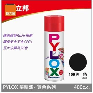 【特力屋】立邦 PYLOX 實色系列 手噴漆 400cc 編號109-黑色