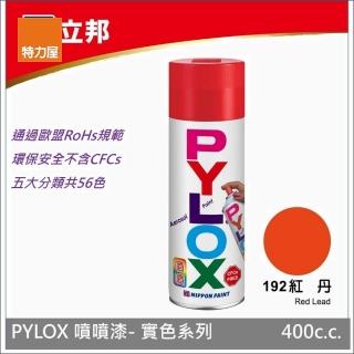 【特力屋】立邦 PYLOX 實色系列 手噴漆 400cc 編號192-紅丹色