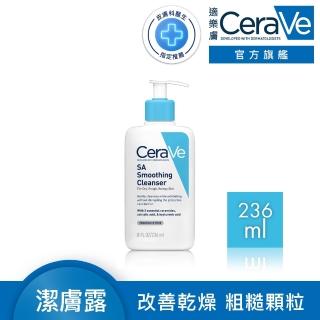 【CeraVe】水楊酸煥膚淨嫩潔膚露 236ml(改善乾燥粗糙顆粒)