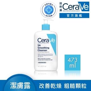 【CeraVe】水楊酸煥膚淨嫩潔膚露 473ml(改善乾燥粗糙顆粒)