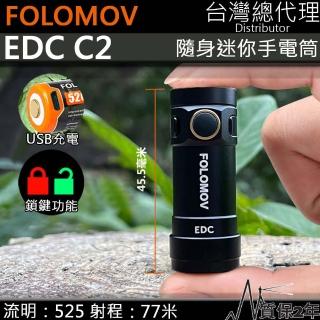 【FOLOMOV】EDC C2 525流明 77米 隨身迷你手電筒 24g輕量化EDC 防水防摔 救難