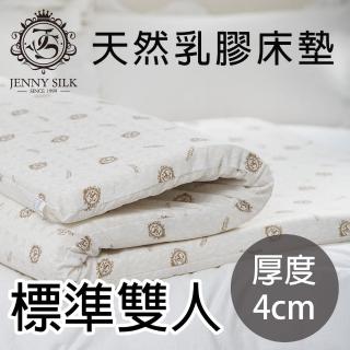 【Jenny Silk 名流寢飾】Jenny Silk．100%天然乳膠床墊．標準雙人5尺(厚度4公分)