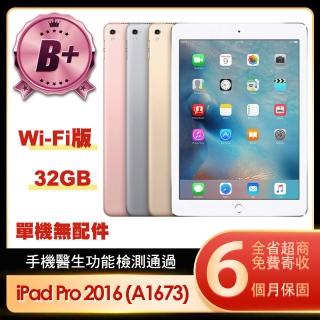 【Apple 蘋果】B級福利品 iPad Pro 2016 Wi-Fi 32G 9.7吋平板電腦(A1673/單機無配件)