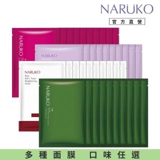 【NARUKO 牛爾】全方位神奇修護面膜組20片