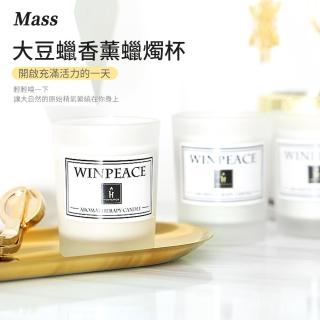 【Mass】簡約質感精油香氛蠟燭 天然手工大豆香薰蠟燭禮盒(50g)