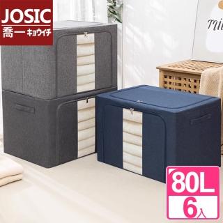 【JOSIC】80L北歐風最新韓國設計瓷磚紋防水牛津布收納箱(超值6入組)