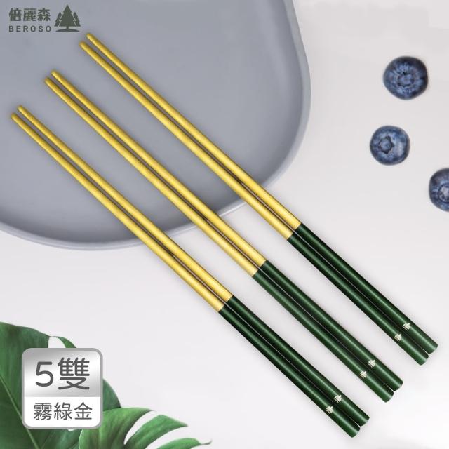 【Beroso 倍麗森】316不鏽鋼方筷子5入組-三色任選(SGS檢驗合格/環保餐具/露營/開學/開學必備)