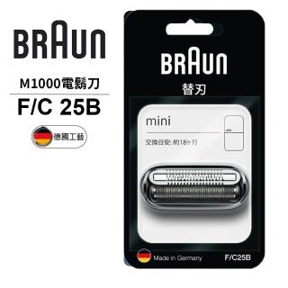 【德國百靈BRAUN】刀頭刀網組F/C25B(德國原裝公司貨)