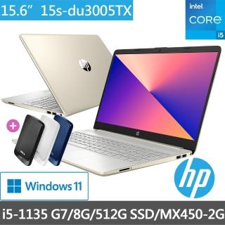 【HP送1TB行動硬碟組】超品15 15s-du3005TX 15吋輕薄-星沙金(i5-1135 G7/8GB/512G PCIe SSD/MX450-2G/W11)