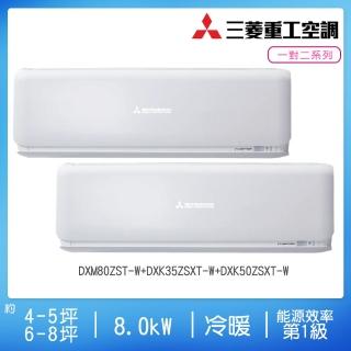 【MITSUBISHI 三菱重工】6坪+8坪一級變頻冷暖一對二分離式空調(DXM80ZMT-S1+DXK35ZSXT-W+DXK50ZSXT-W)